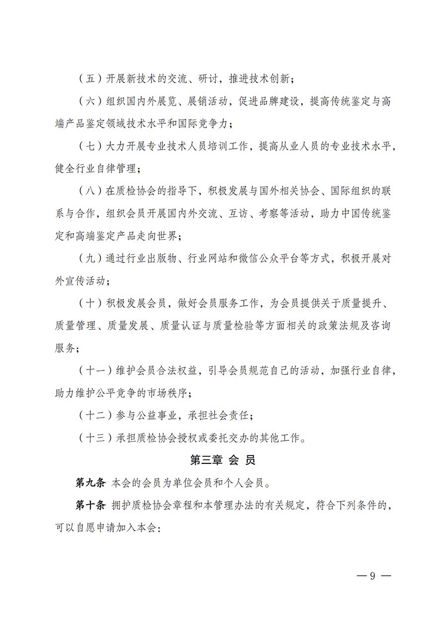 中國質量檢驗協(xié)會關于鑒定專業(yè)委員會成立大會暨第一次會員代表大會和第一屆理事會相關表決結果的公告(中檢辦發(fā)〔2025〕180號)