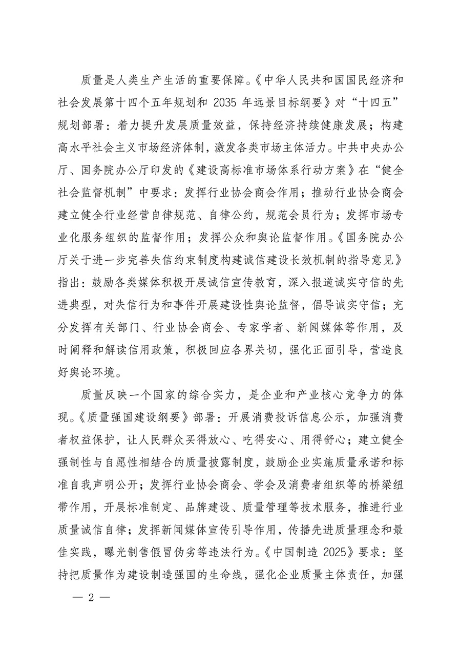 中國質(zhì)量檢驗協(xié)會關(guān)于組織開展全國質(zhì)量檢驗穩(wěn)定合格產(chǎn)品(2022-2025年度)調(diào)查匯總和質(zhì)量信譽承諾公告宣傳工作的通知(中檢辦發(fā)〔2025〕6號)
