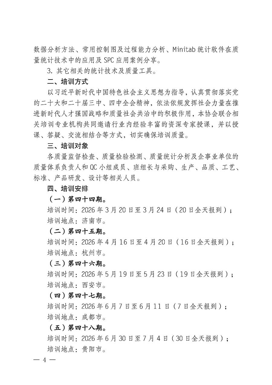中國質量檢驗協(xié)會關于開展質量檢驗人員崗位能力提升培訓班的通知(中檢辦發(fā)〔2026〕14號)