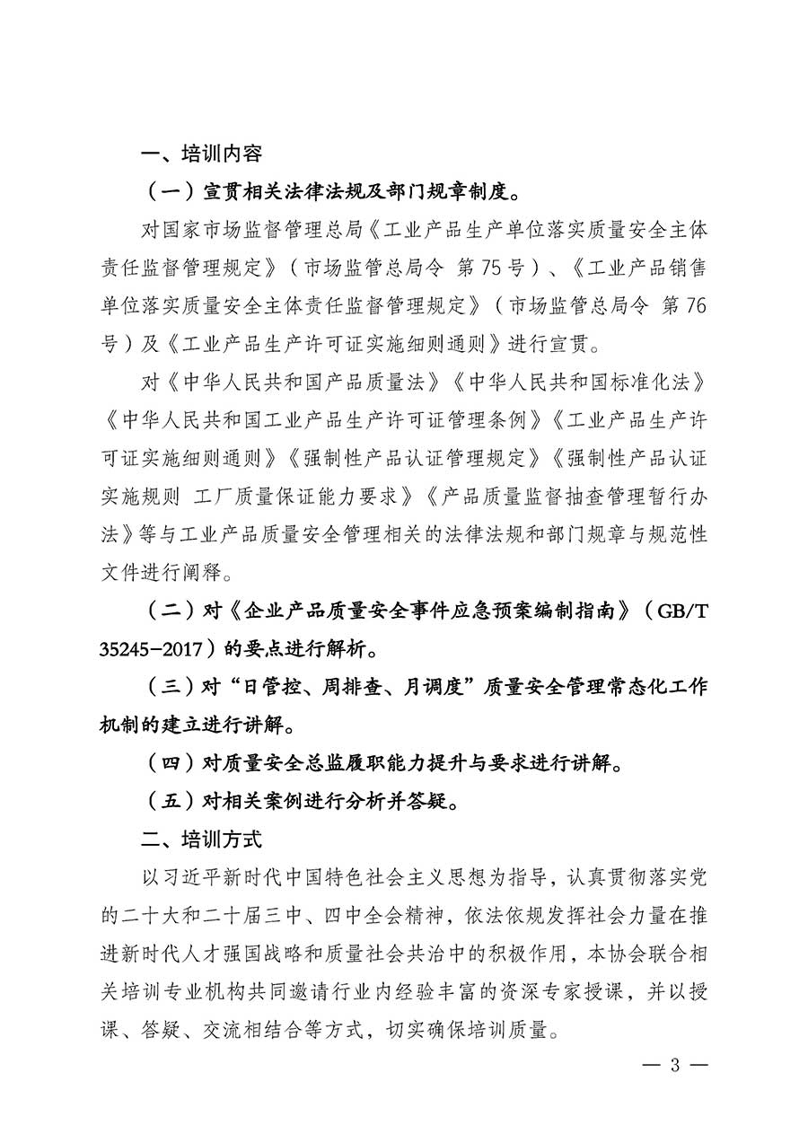 中國(guó)質(zhì)量檢驗(yàn)協(xié)會(huì)關(guān)于開(kāi)展質(zhì)量安全總監(jiān)崗位能力提升培訓(xùn)班的通知(中檢辦發(fā)〔2026〕21號(hào))