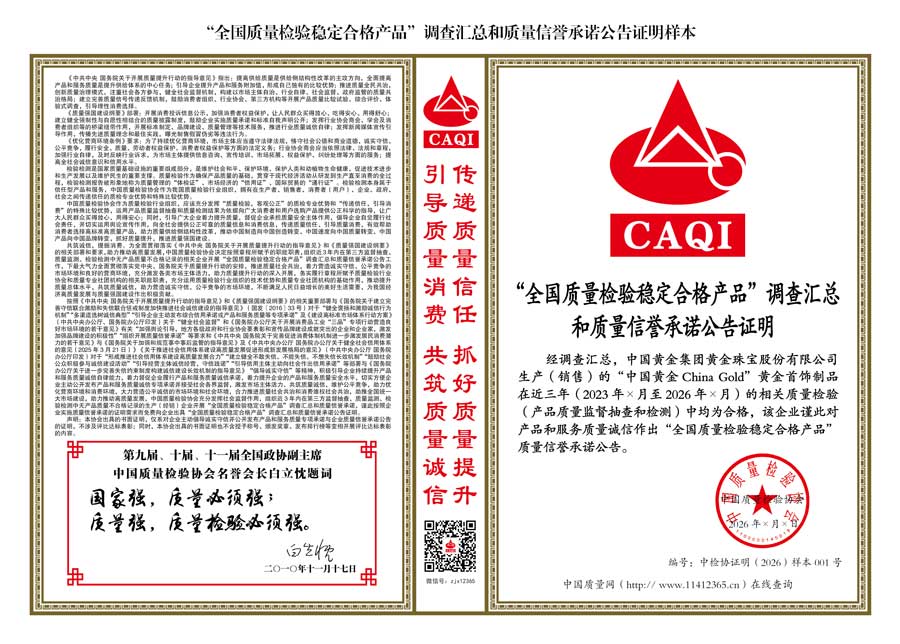 中國質(zhì)量檢驗協(xié)會關(guān)于組織開展全國質(zhì)量檢驗穩(wěn)定合格產(chǎn)品（2023-2026年度）調(diào)查匯總和質(zhì)量信譽承諾公告宣傳工作的通知(中檢辦發(fā)〔2026〕6號)