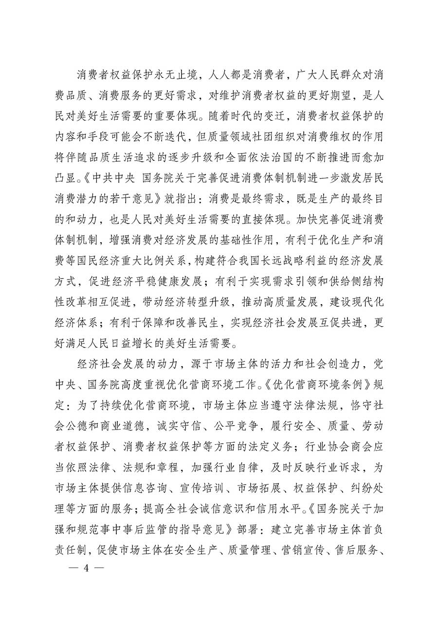 中國質(zhì)量檢驗協(xié)會關(guān)于組織開展全國質(zhì)量檢驗穩(wěn)定合格產(chǎn)品（2023-2026年度）調(diào)查匯總和質(zhì)量信譽承諾公告宣傳工作的通知(中檢辦發(fā)〔2026〕6號)