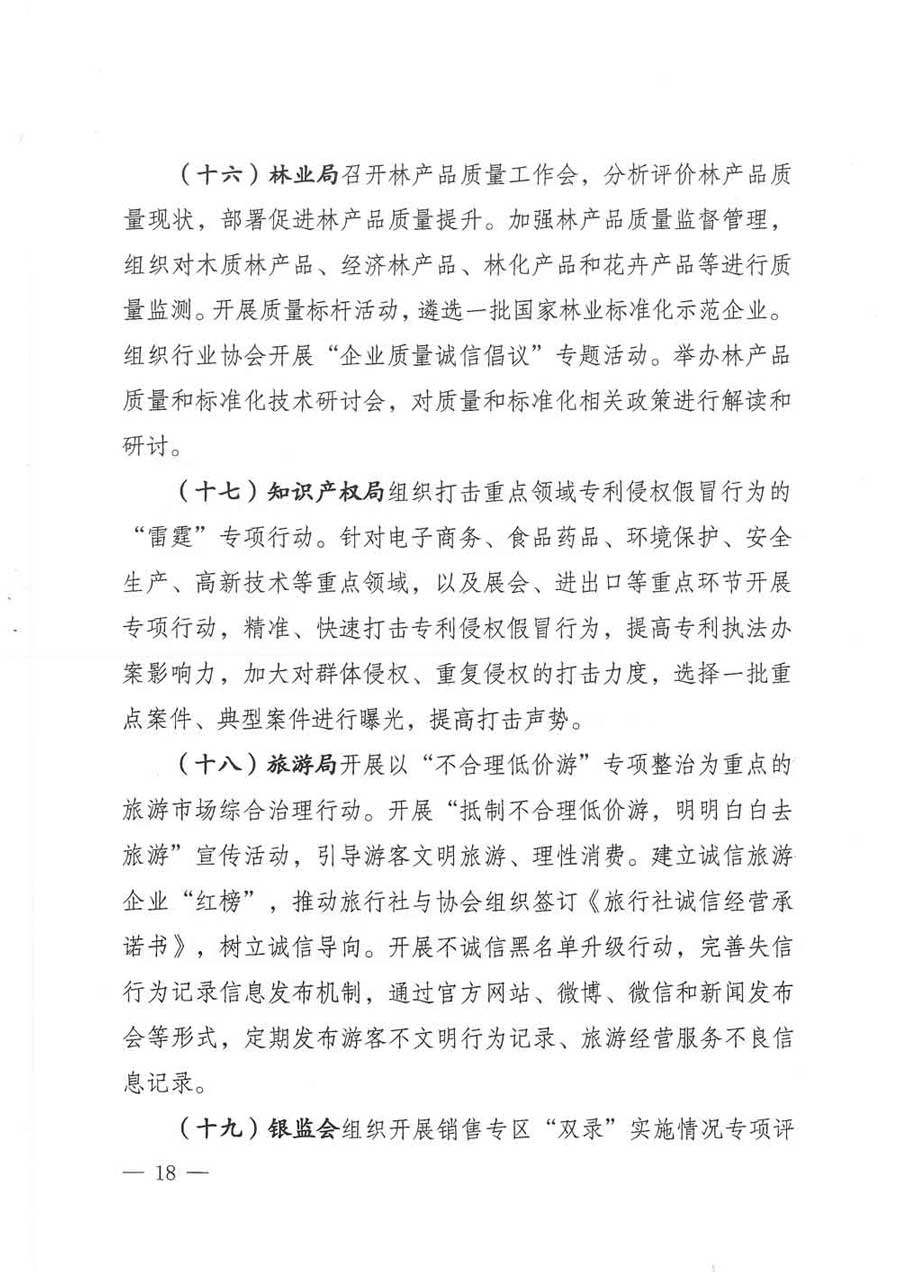 質(zhì)檢總局等關(guān)于開(kāi)展2017年全國(guó)&ldquo;質(zhì)量月&rdquo;活動(dòng)的通知