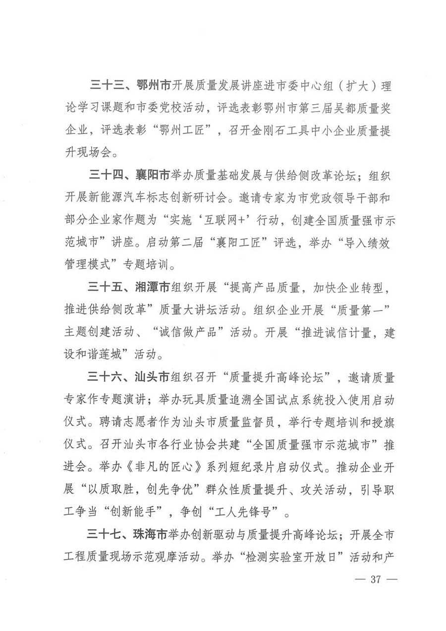 質(zhì)檢總局等關(guān)于開(kāi)展2017年全國(guó)&ldquo;質(zhì)量月&rdquo;活動(dòng)的通知